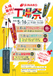 2026SINANO工場祭_A4チラシ_260417_ol_表.jpg