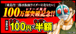東島丹三郎は仮面ライダーになりたい_100万部記念バナー.png
