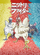 ニワトリ・ファイターKV.png