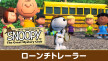 Snoopy_LaunchTrailer_thumbnail.jpg