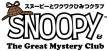Snoopy_Logo_JP.png