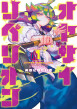 書影_オヤサイリベリオン.jpg