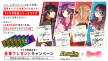 press02_豪華プレゼントCP.jpg