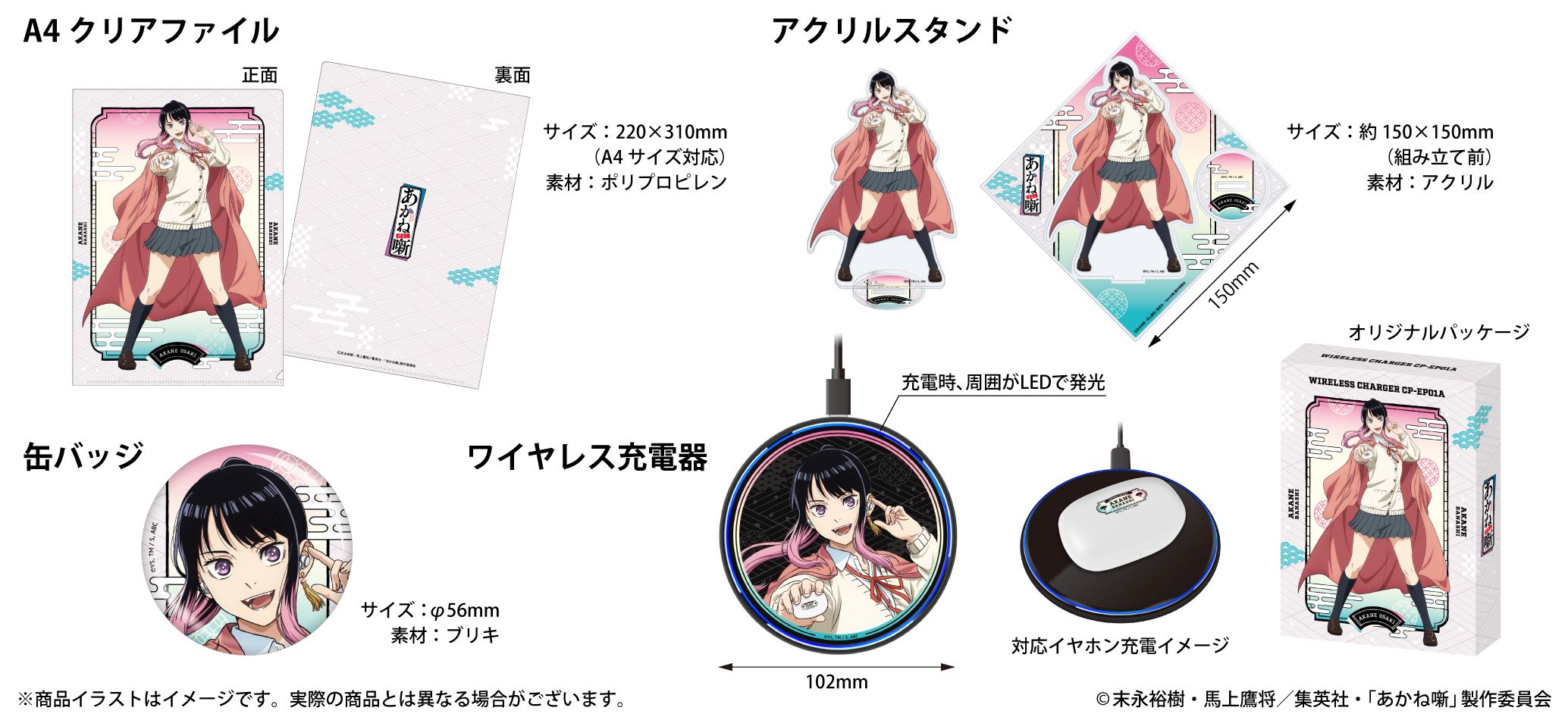 アロナ　ワイヤレスイヤホン　ワイヤレス充電器　クリアファイル　アクリルスタンド TVアニメ 『あかね噺』 新規録り下ろしボイス搭載ワイヤレスイヤホンを