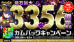 press14_超カムバックCP.jpg