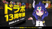 260601_kv_drp13gallery_01.jpg