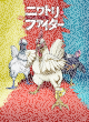 ニワトリ・ファイターKV.png