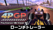 4PGP_PS5-Launch_thumbnail_JP.jpg