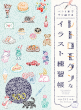 【公開画像】レトロモダンなイラスト練習帳カバー.png
