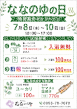 ななのゆの日.png