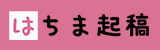 はちま起稿