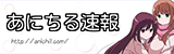 あにちる速報