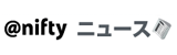 @niftyニュース